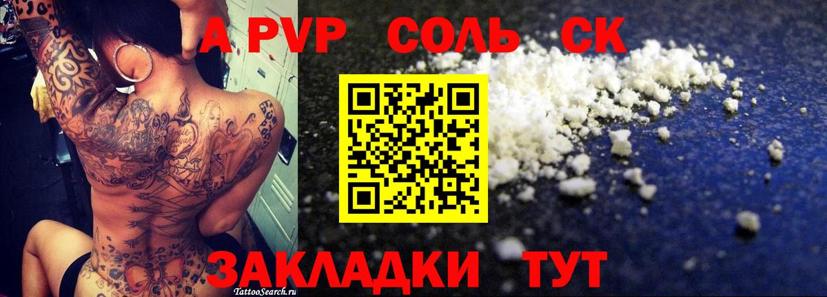Минусинск  Alpha-PVP СК  Альфа ПВП  Вход с VPN  Альфа ПВП мука 