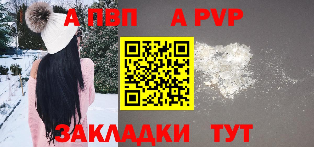 Альфа ПВП Соль Минусинск