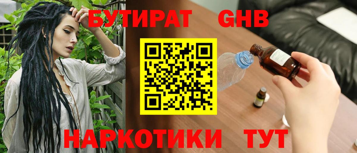 Минусинск  Бутират 99%  Вход с VPN 