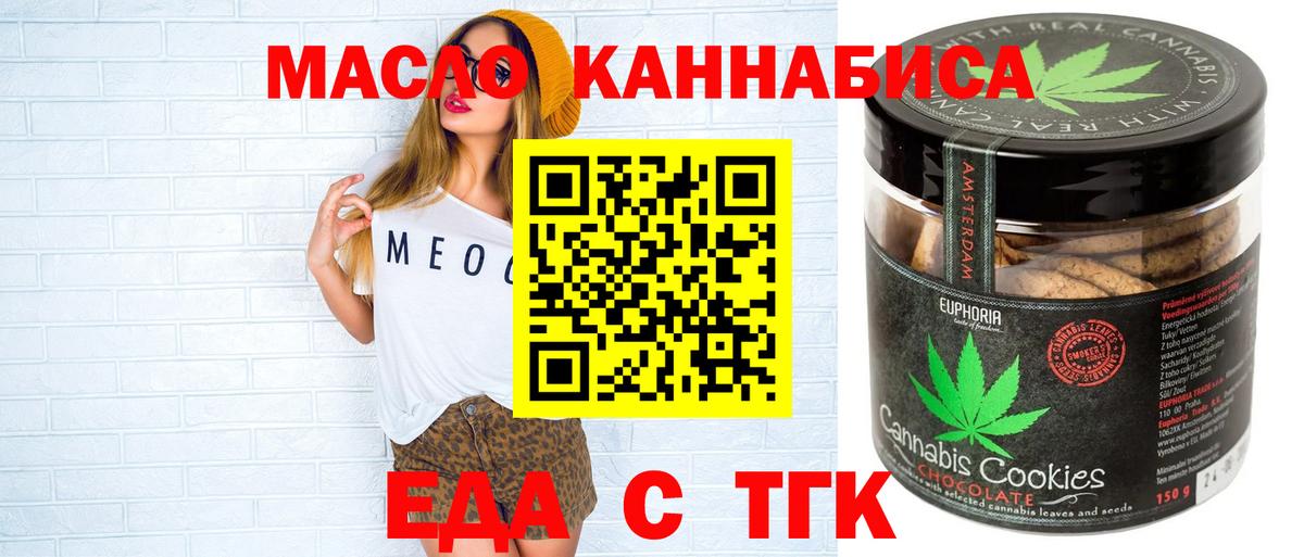 Минусинск  Еда ТГК конопля  Вход с VPN 