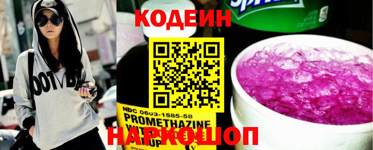 Codein Purple Drank Минусинск