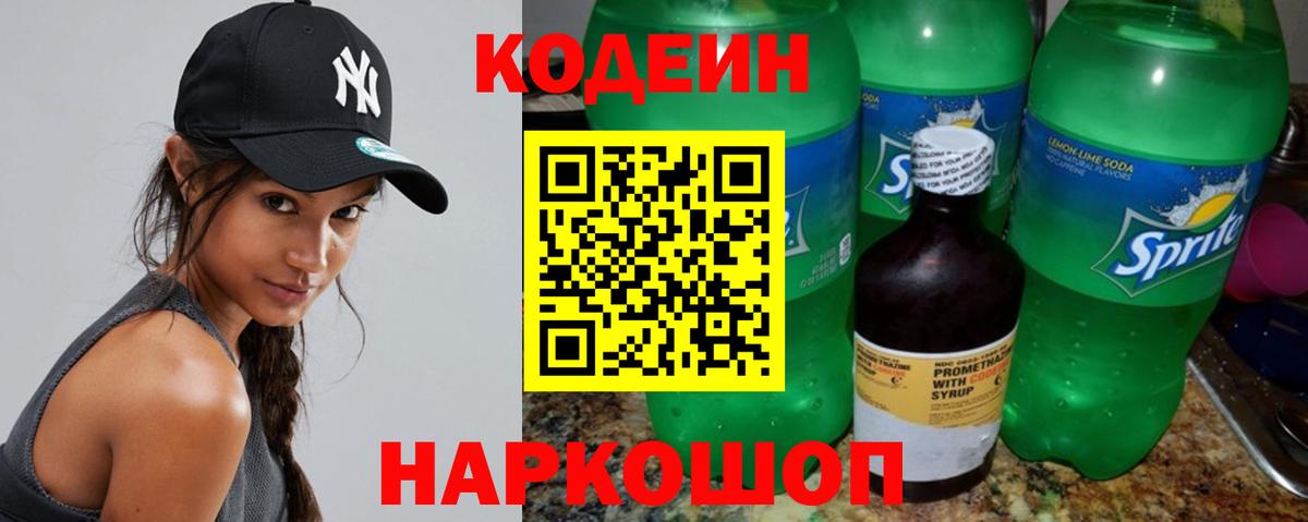 Codein Purple Drank  Codein Purple Drank  Вход с VPN  Минусинск 
