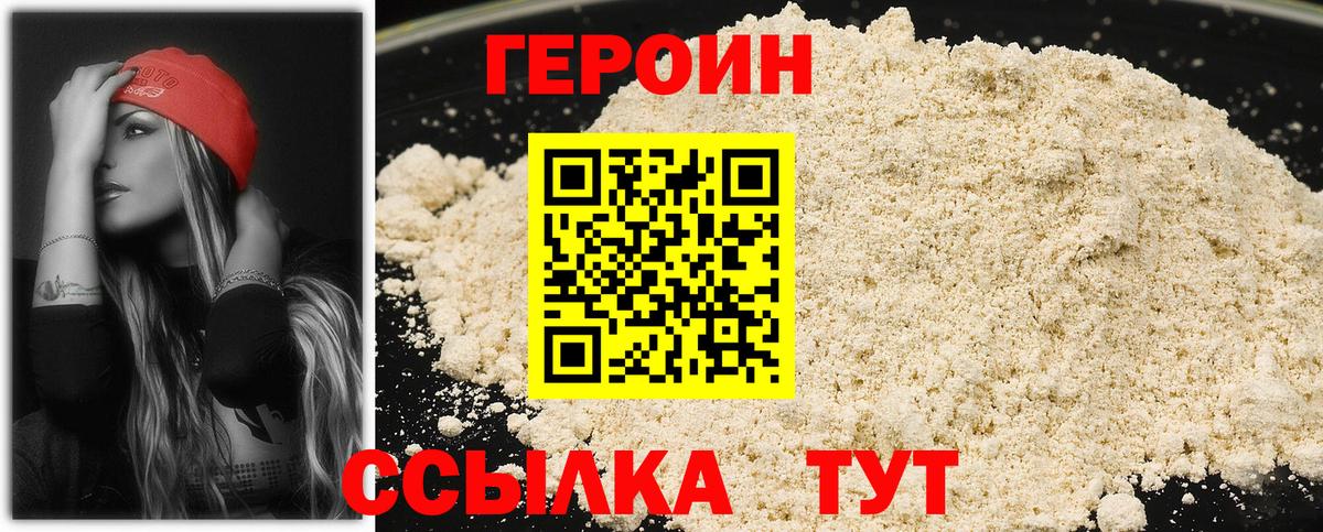 Героин герыч  Вход с VPN  Минусинск 