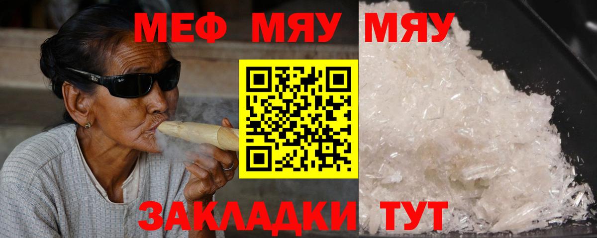 Меф  Мефедрон мяу мяу  Вход с VPN  МЕФ  МЕФ mephedrone  Минусинск 